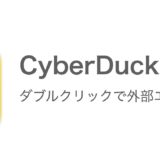 【CyberDuck】ダブルクリックで外部エディタを開く